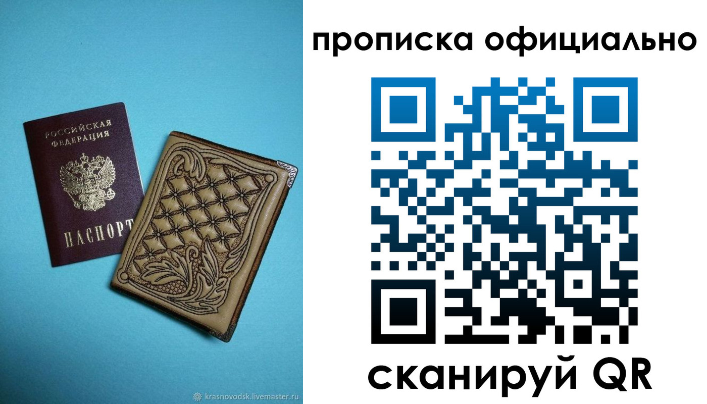 временная регистрация недорого в Ростове-на-Дону