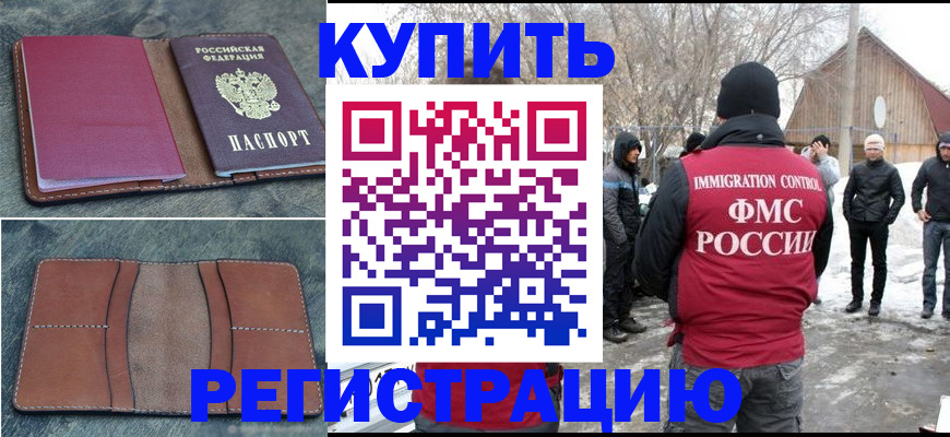 временная регистрация в Ростове-на-Дону