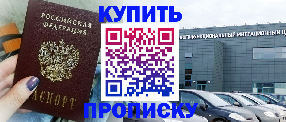 временная регистрация надежно в Ростове-на-Дону