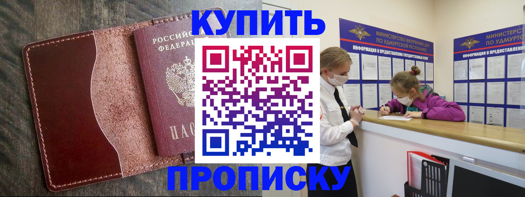 временная регистрация купить в Ростове-на-Дону